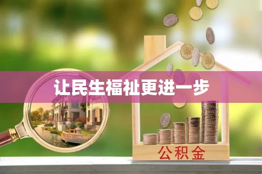 吉利让民生福祉更进一步