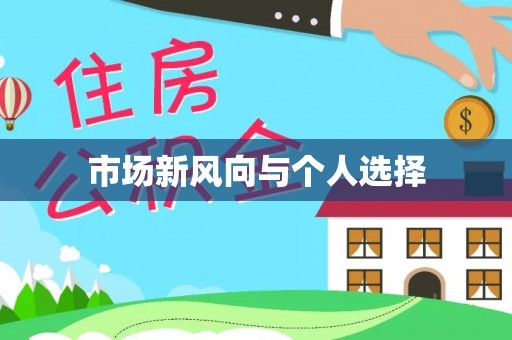 吉利市场新风向与个人选择