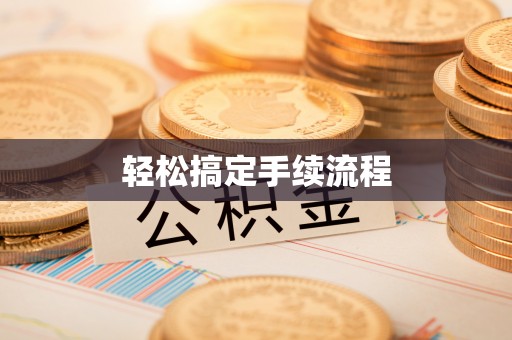 吉利轻松搞定手续流程