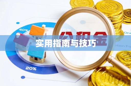 吉利实用指南与技巧