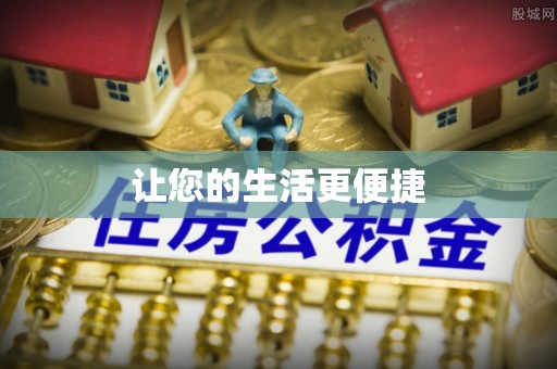 吉利让您的生活更便捷
