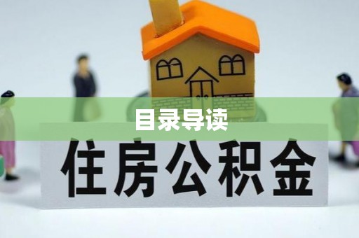 吉利目录导读